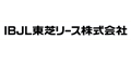 IBJL東芝リース株式会社