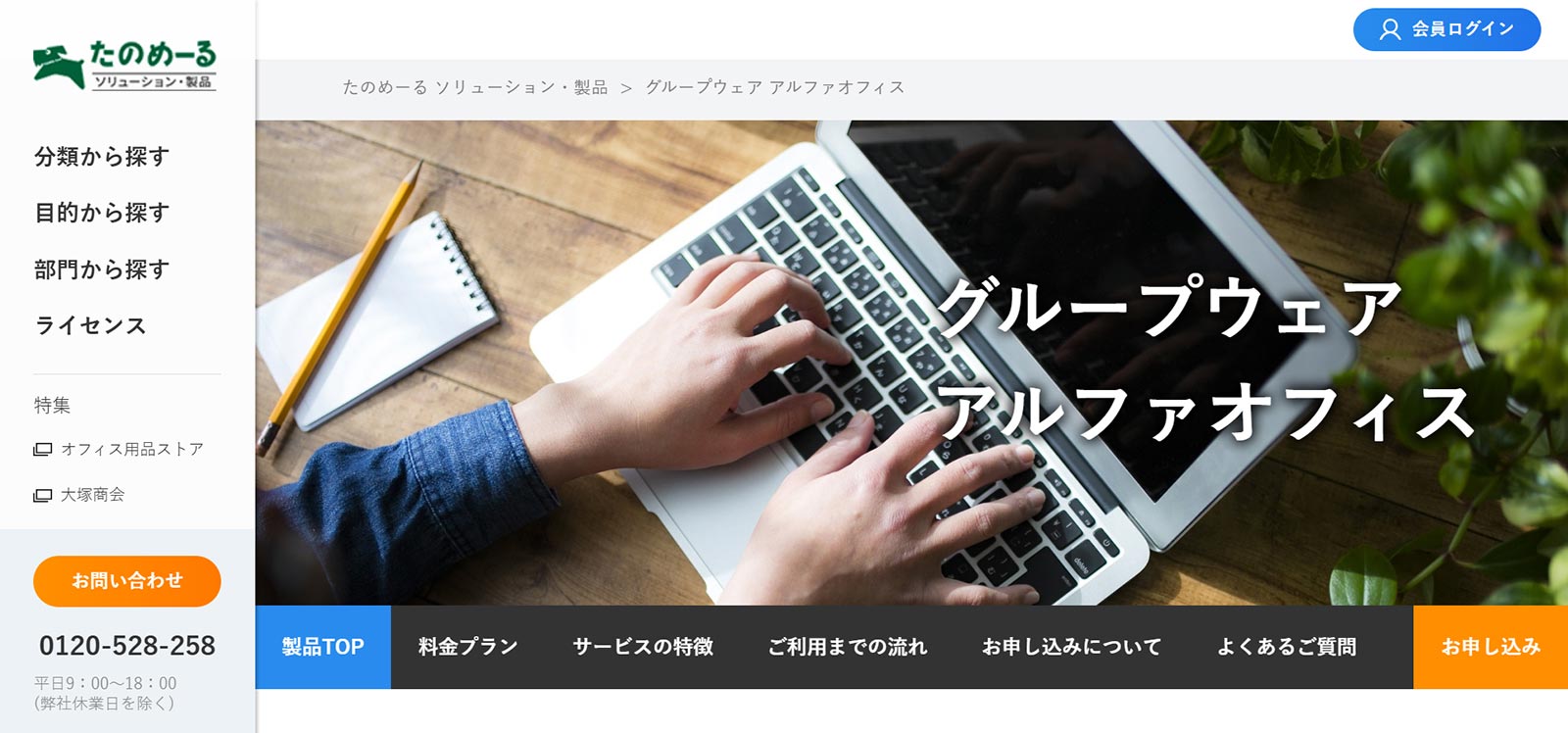 アルファオフィス公式Webサイト