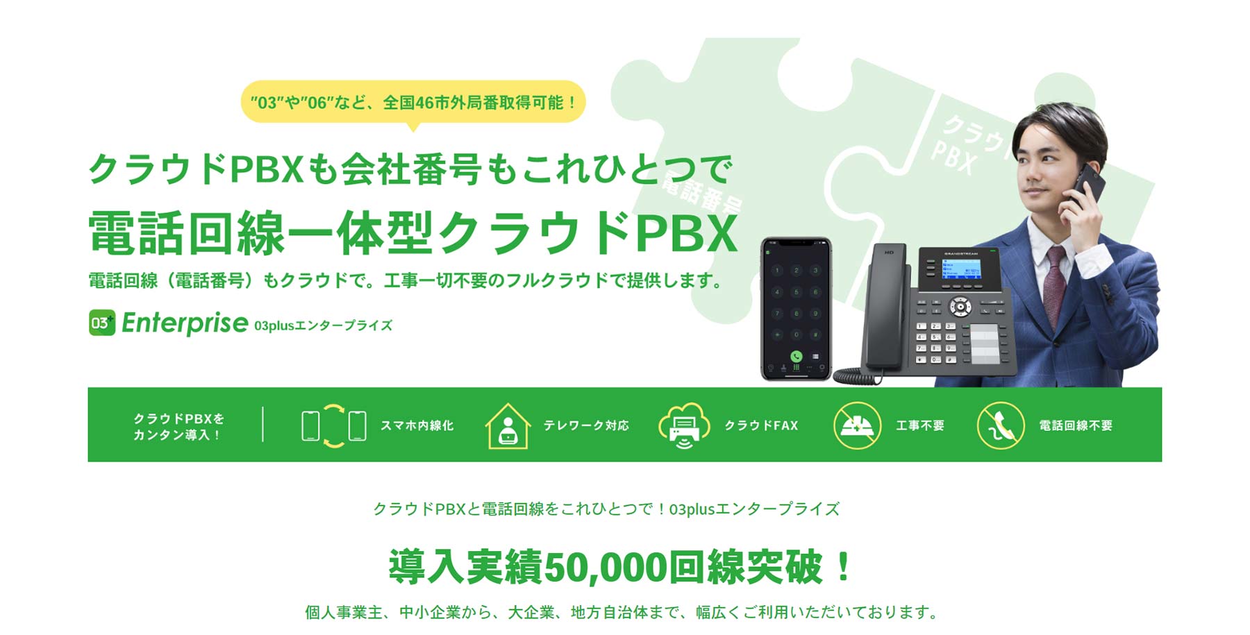 03plusエンタープライズ公式Webサイト