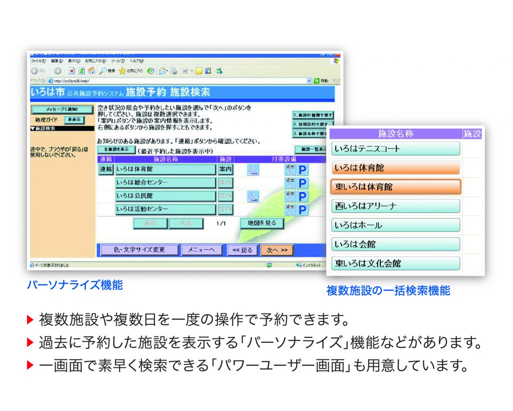 施設予約システム インタビュー掲載 公共施設予約システム アスピック