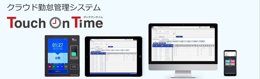 TouchOnTimeイメージ