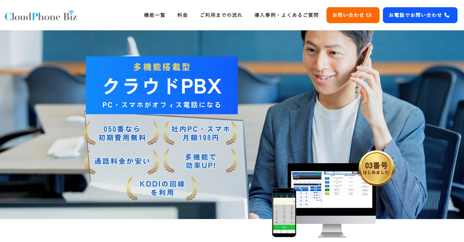 Cloud Phone Biz公式Webサイト