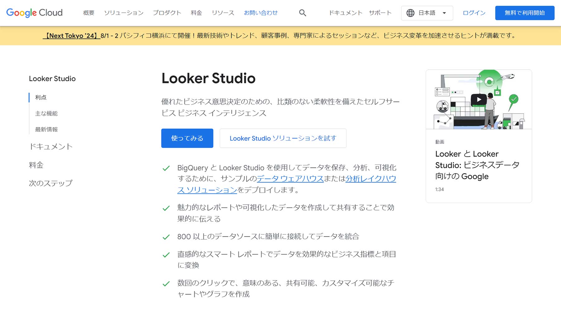 Looker Studio公式Webサイト