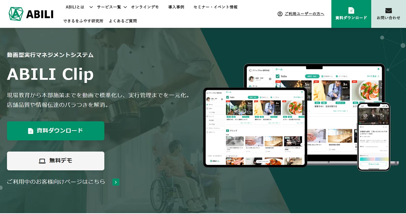 ABILI Clip公式Webサイト