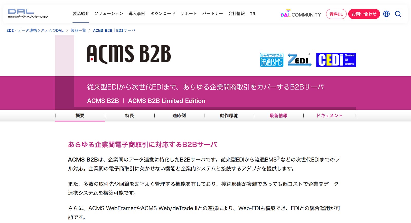 ACMS B2B公式Webサイト