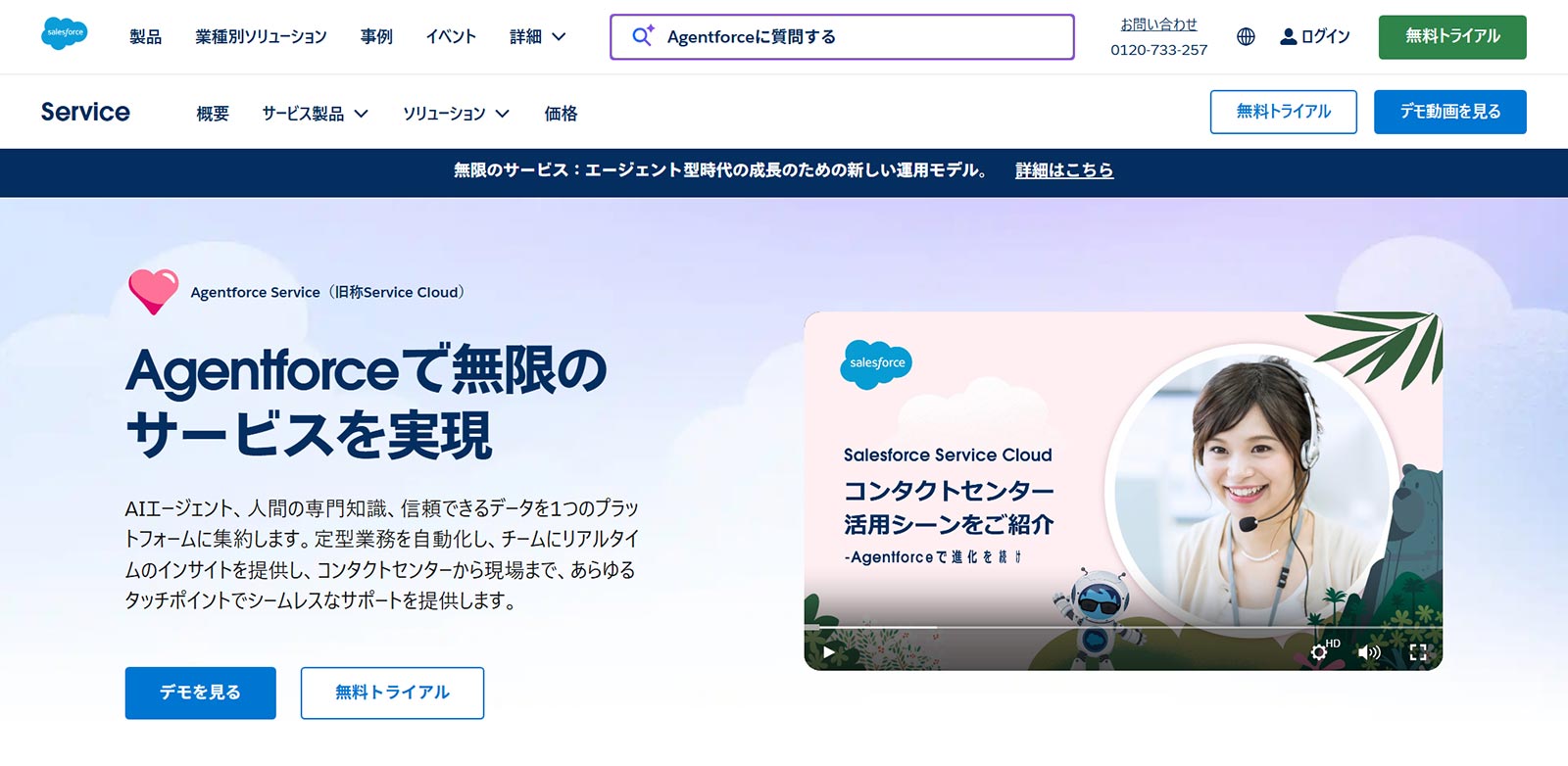 Agentforce Service公式Webサイト
