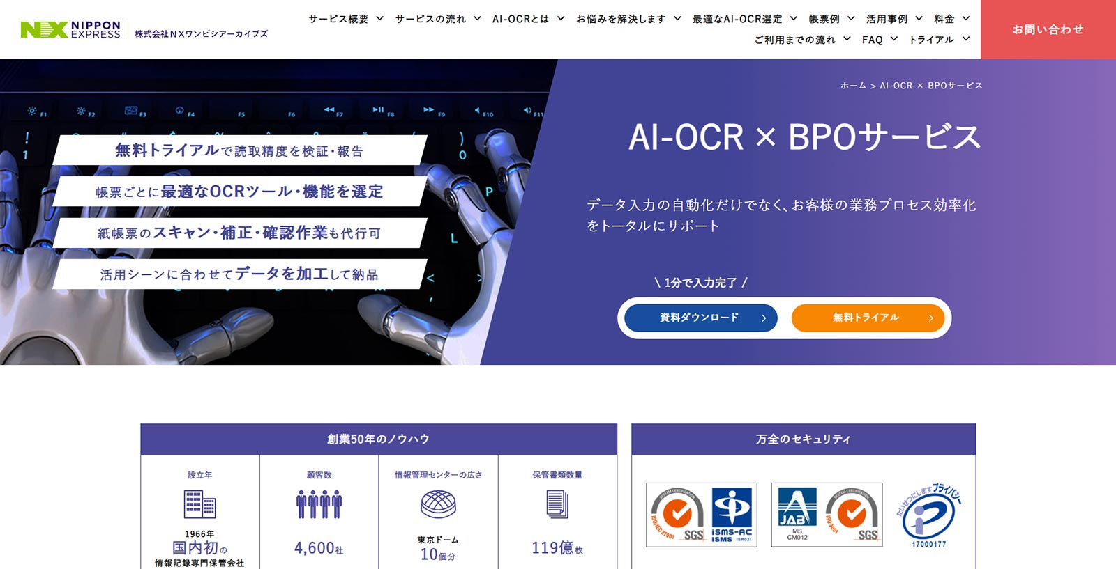 AI-OCR×BPO公式Webサイト