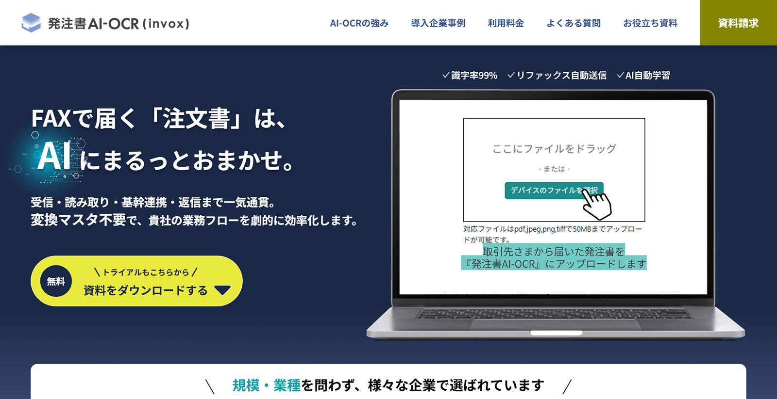 発注書AI-OCR(invox)公式Webサイト