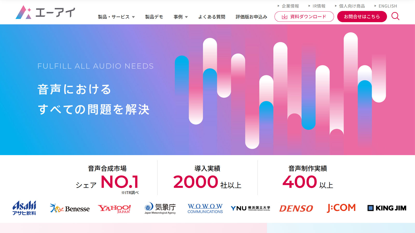 AITalk® 声の職人®公式Webサイト