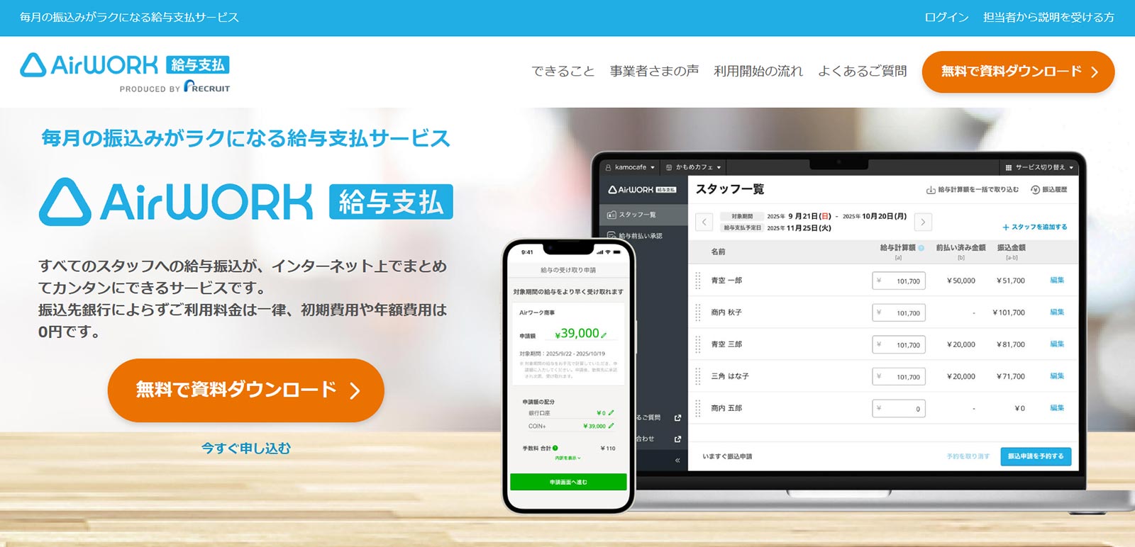 Airワーク 給与支払公式Webサイト