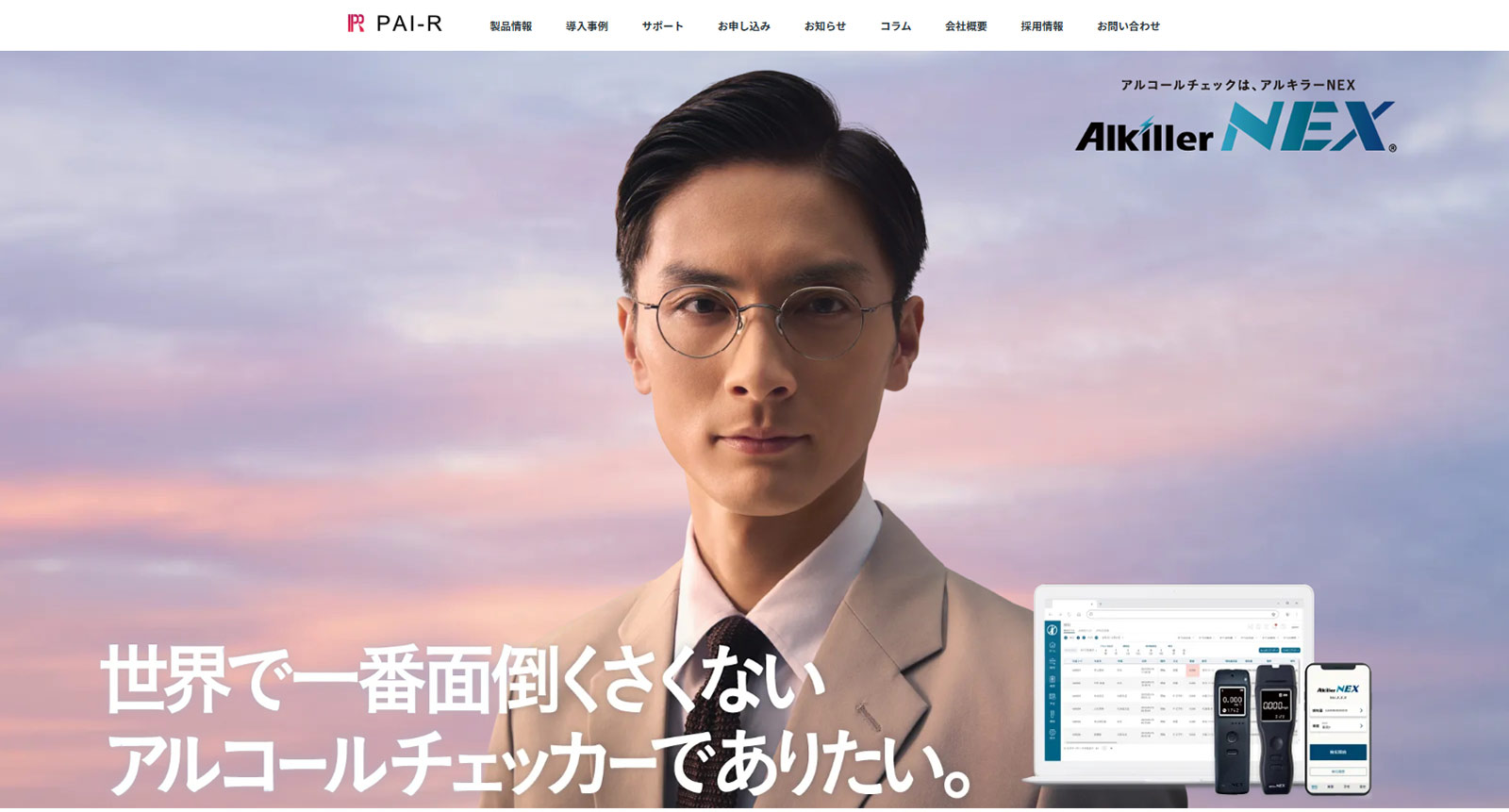 アルキラーNEX公式Webサイト