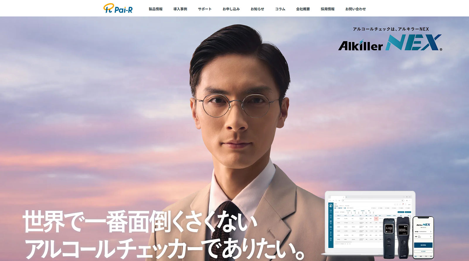 アルキラーNEX公式Webサイト