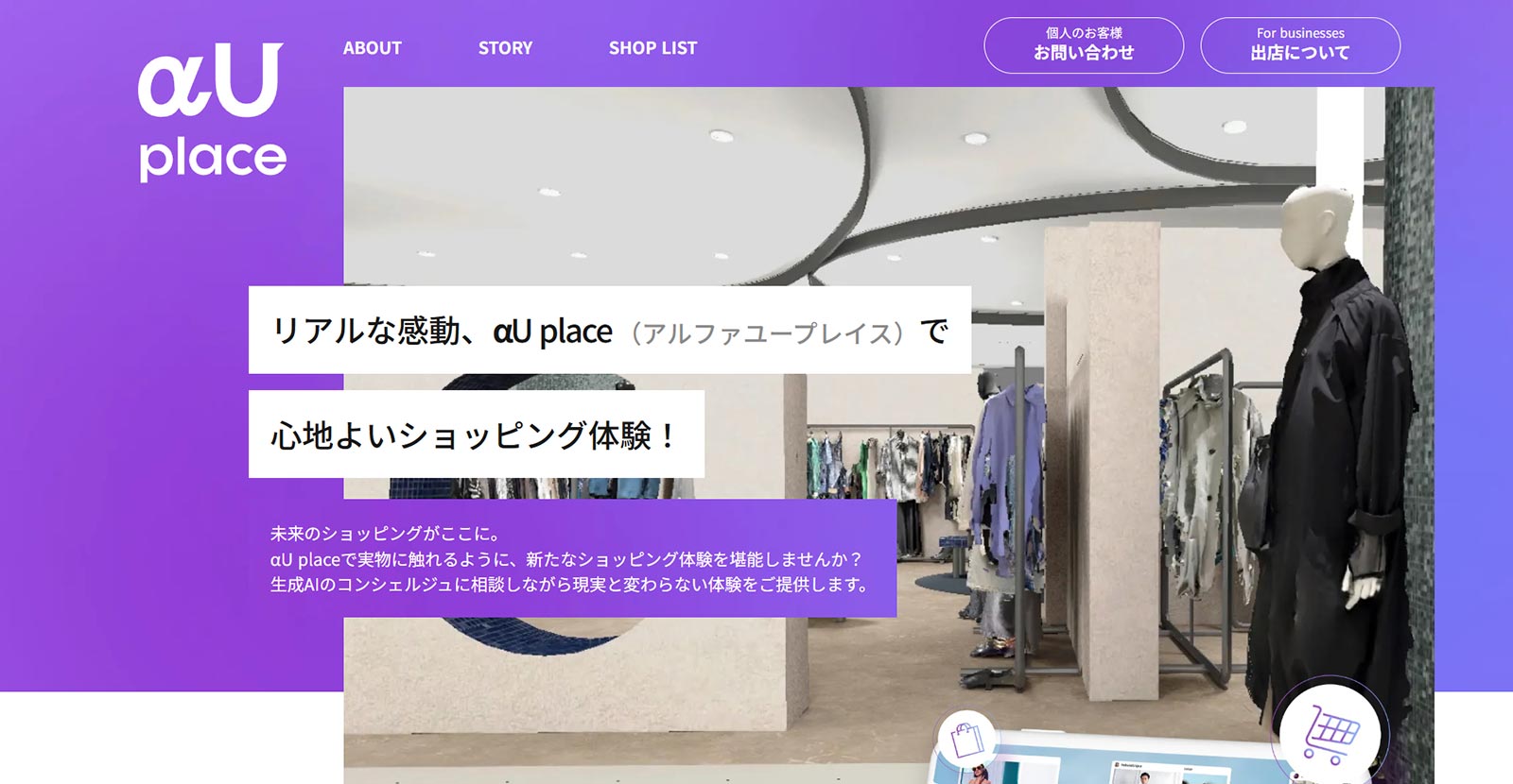 αU（アルファユー）Place公式Webサイト