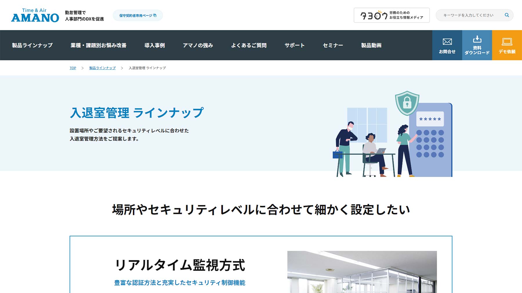 入退室管理公式Webサイト