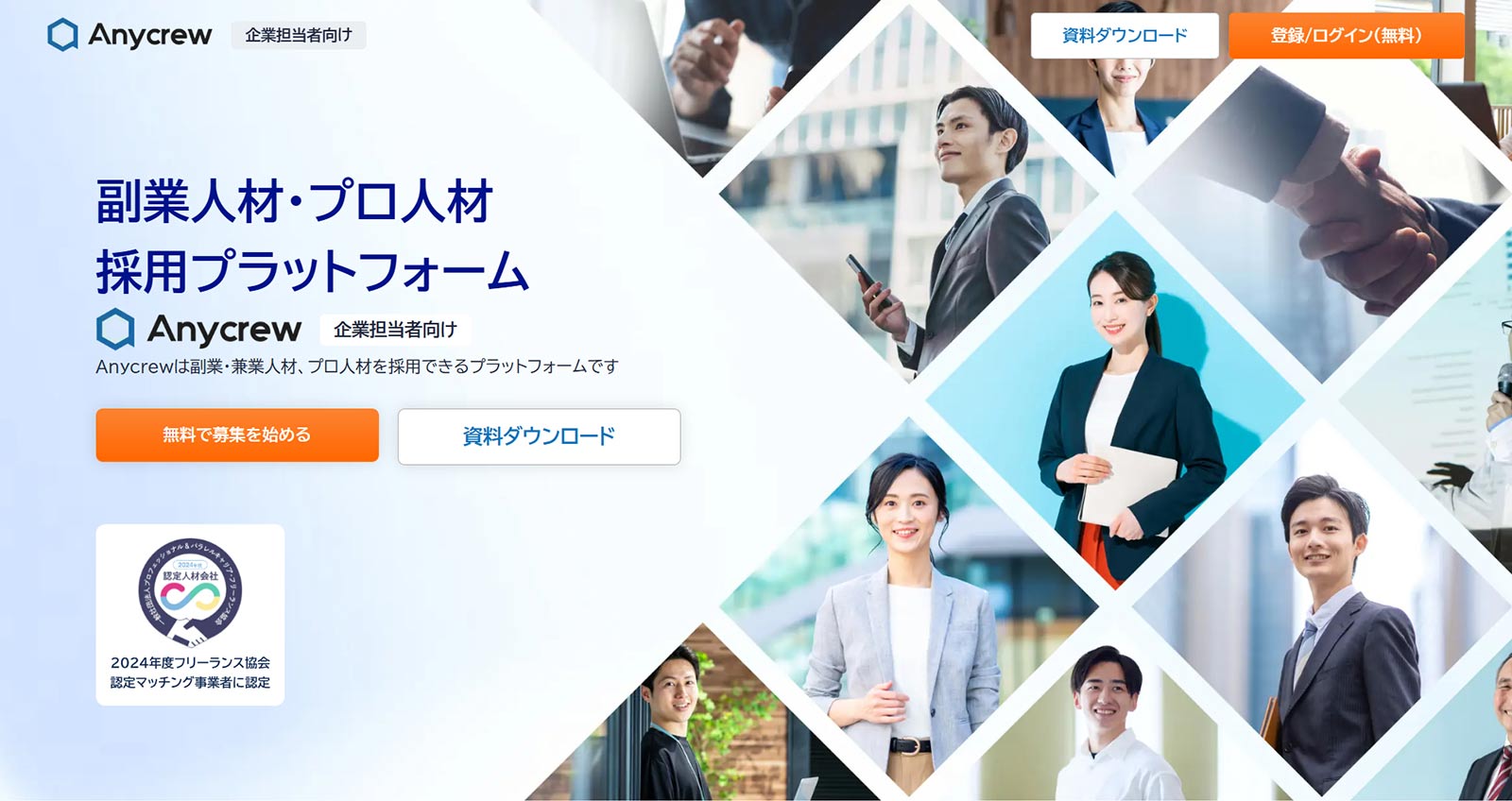 Anycrew公式Webサイト
