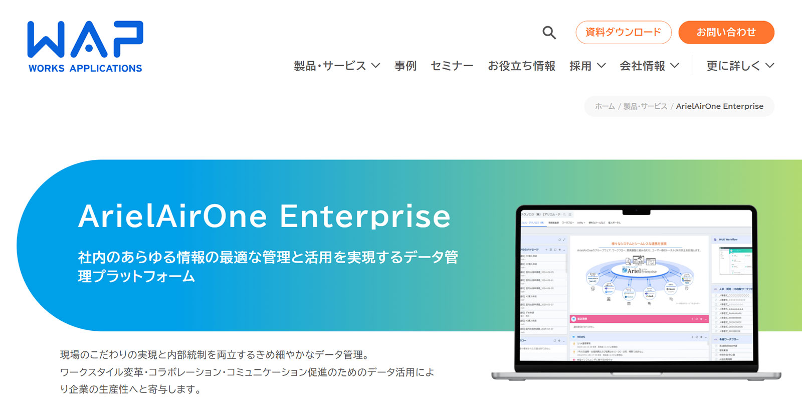 ArielAirOne Enterprise公式Webサイト