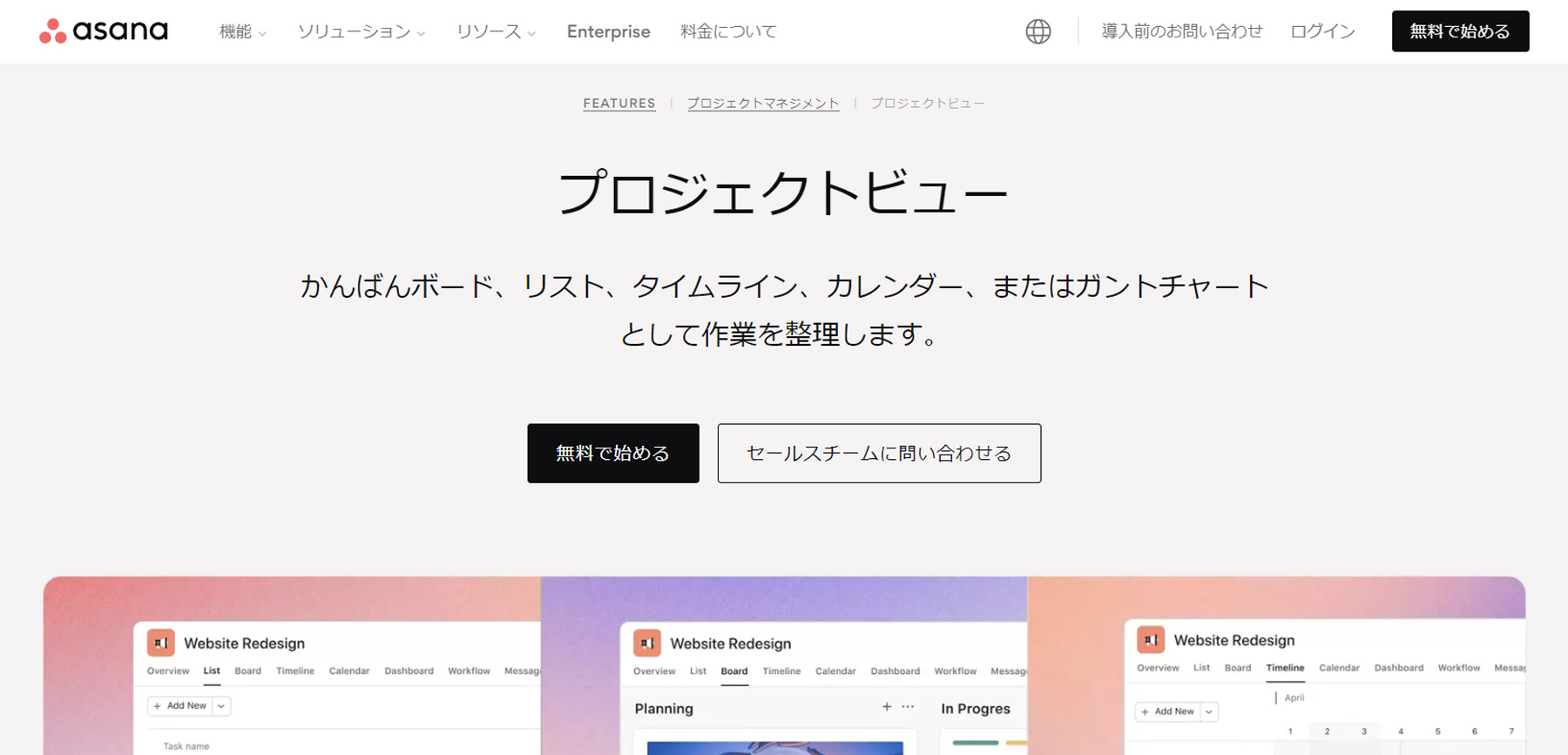 Asana タイムライン公式Webサイト