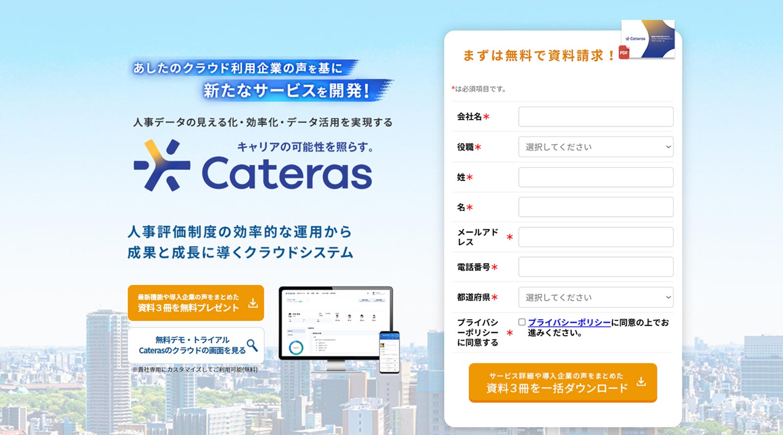Cateras公式Webサイト