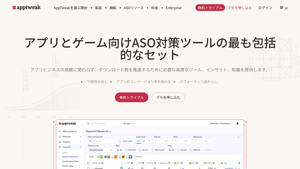 ASO（アプリストア最適化）ツール9選。主な機能や違いは？ | アスピック｜SaaS比較サイト