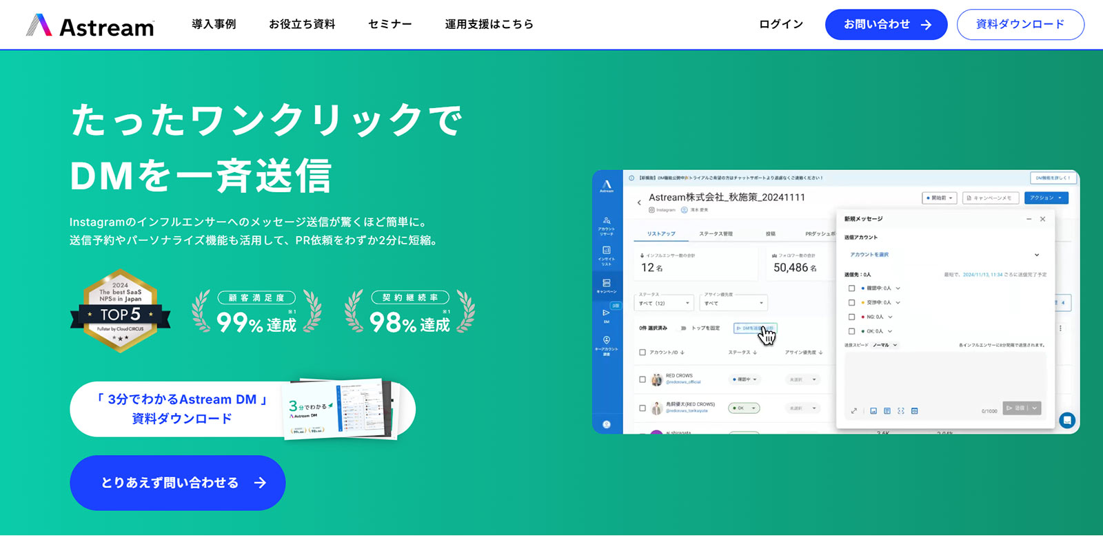 Astream公式Webサイト