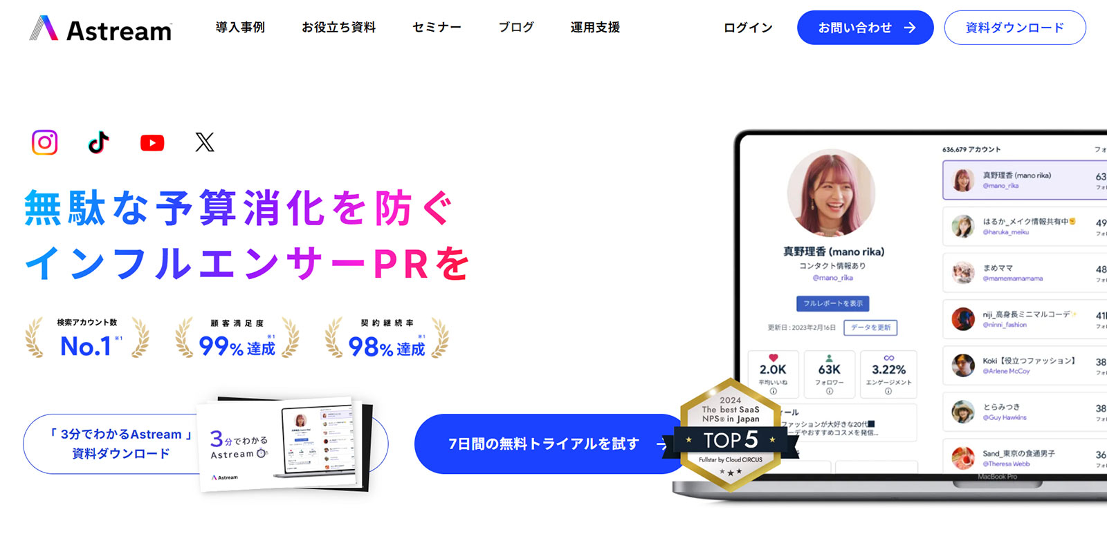 Astream公式Webサイト