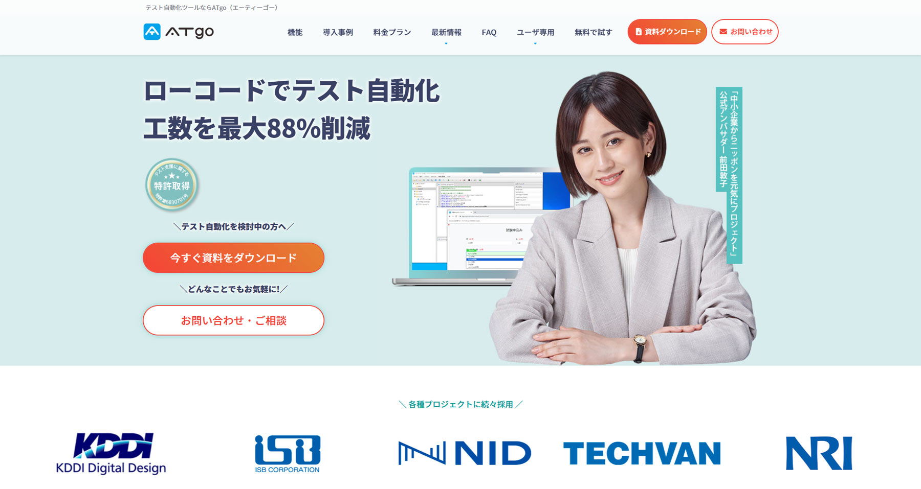 ATgo公式Webサイト