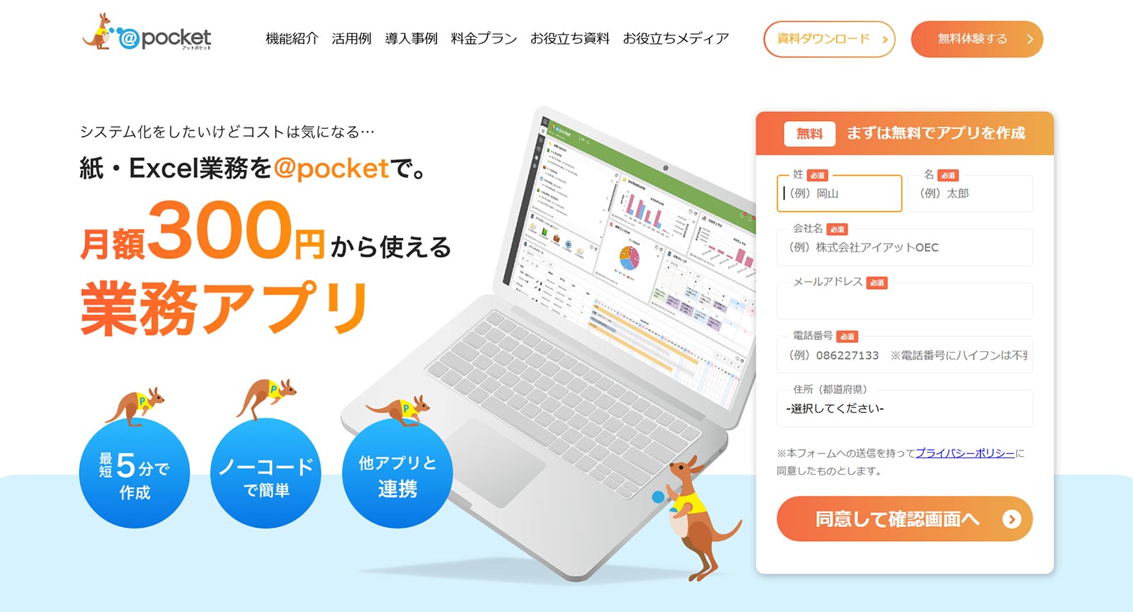 ＠pocket公式Webサイト