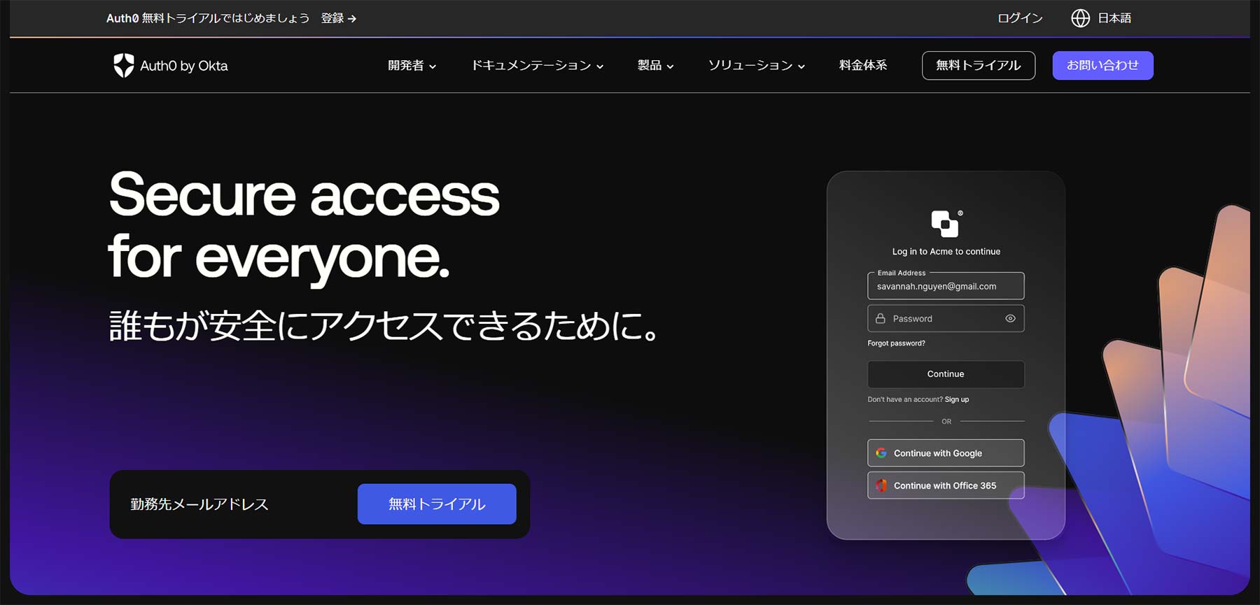 Auth0公式Webサイト