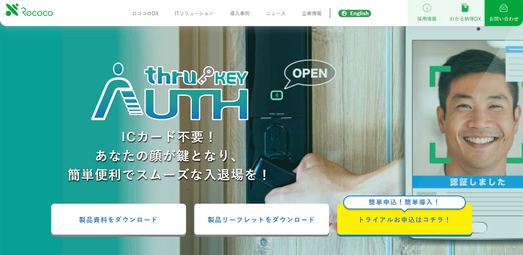 AUTH thru KEY公式Webサイト