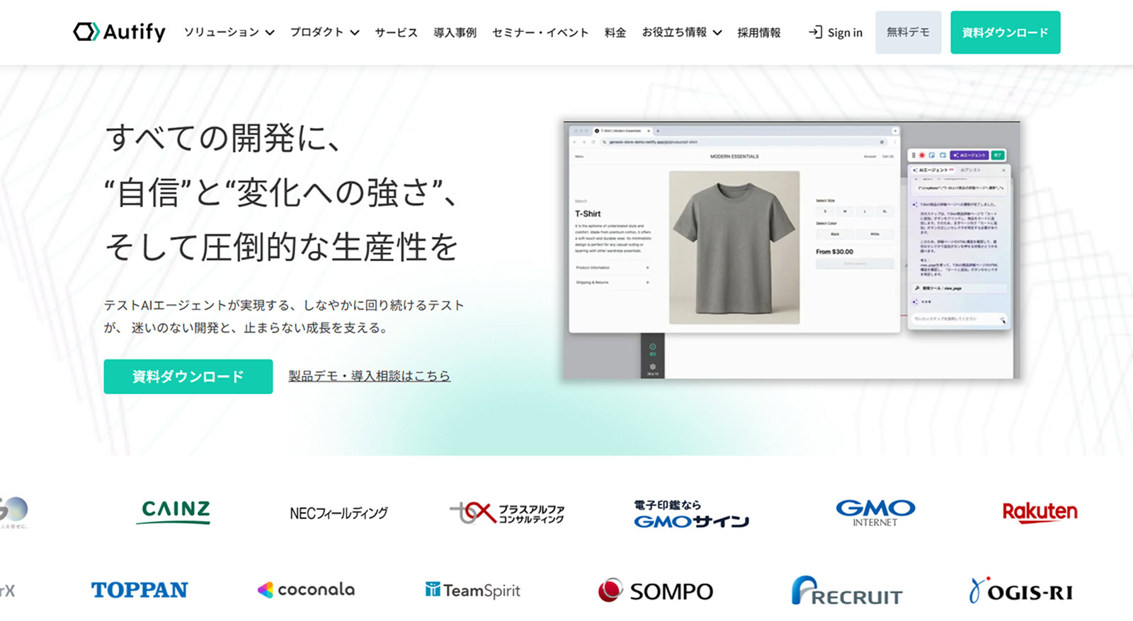 Autify公式Webサイト