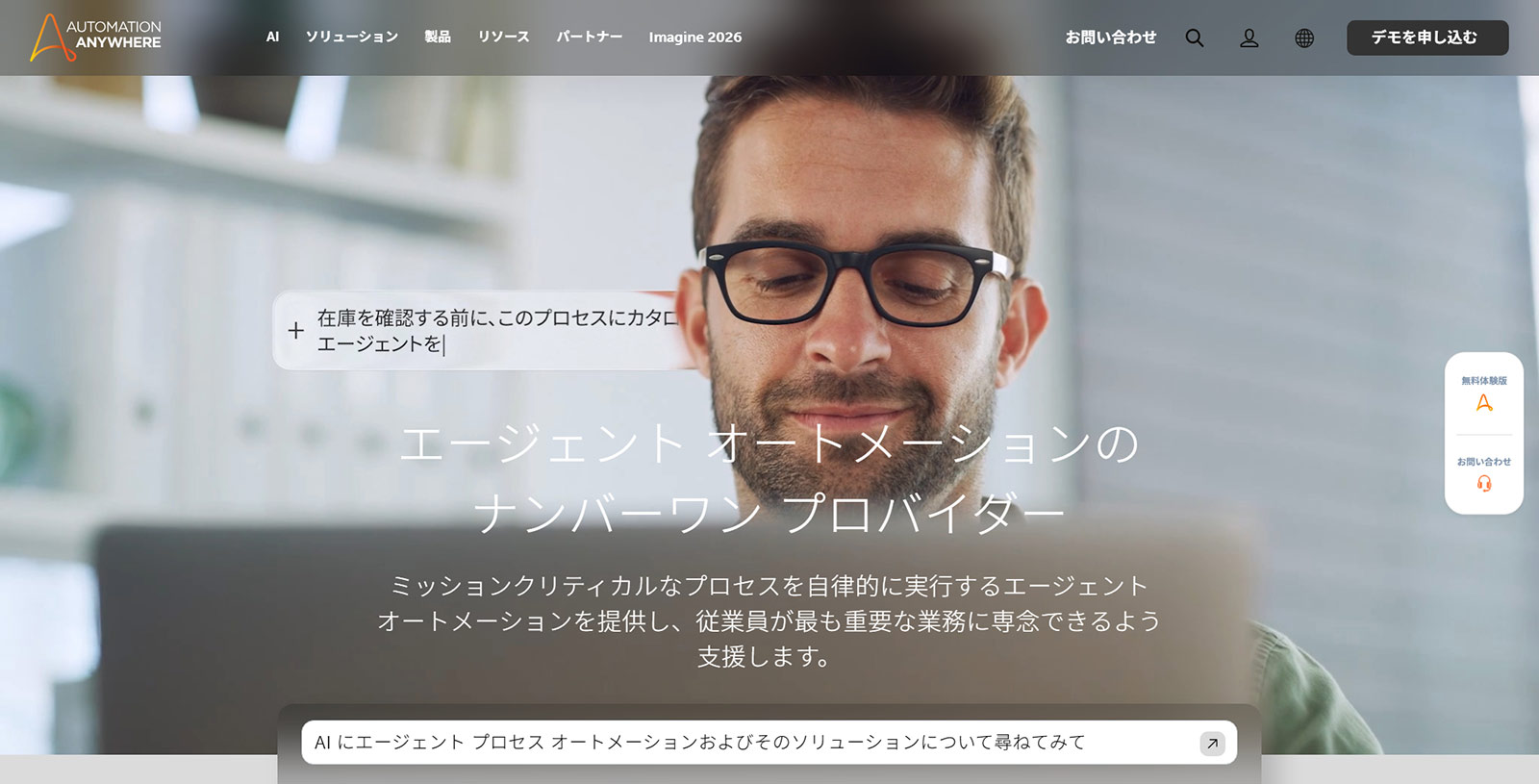 Automation Anywhere公式Webサイト