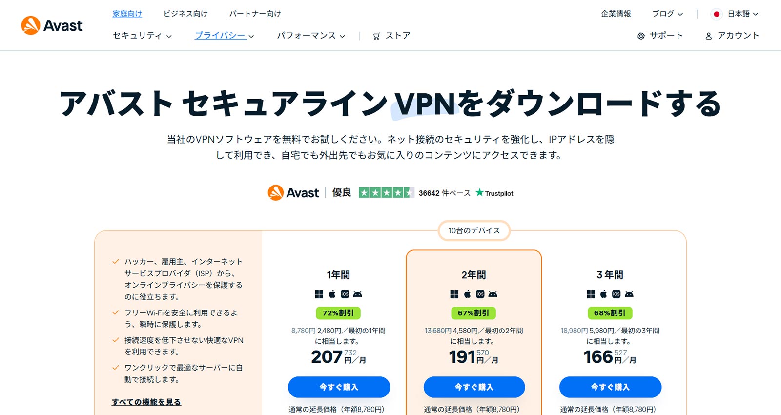 アバスト セキュアライン VPN公式Webサイト