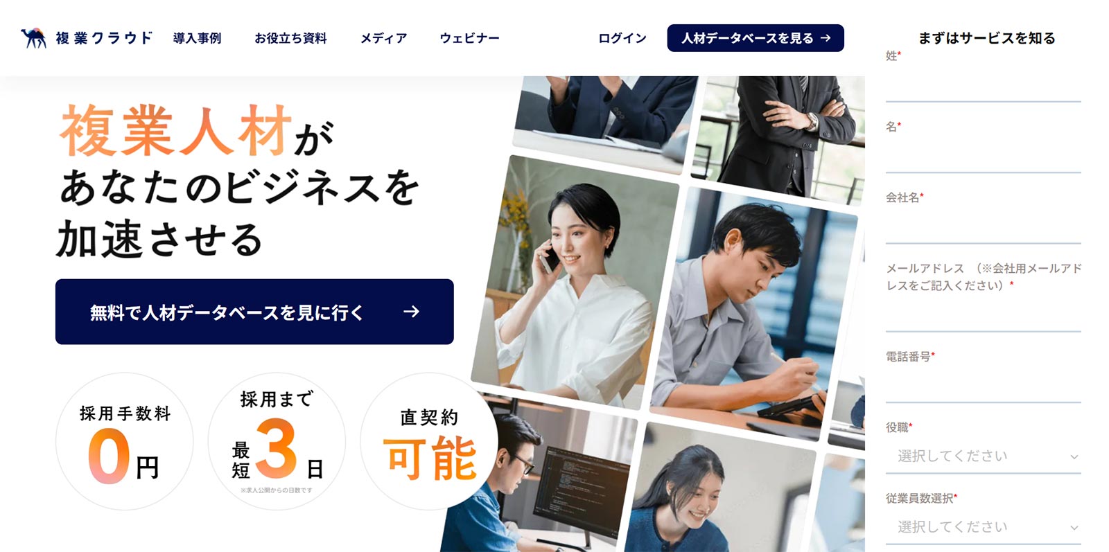 複業クラウド公式Webサイト