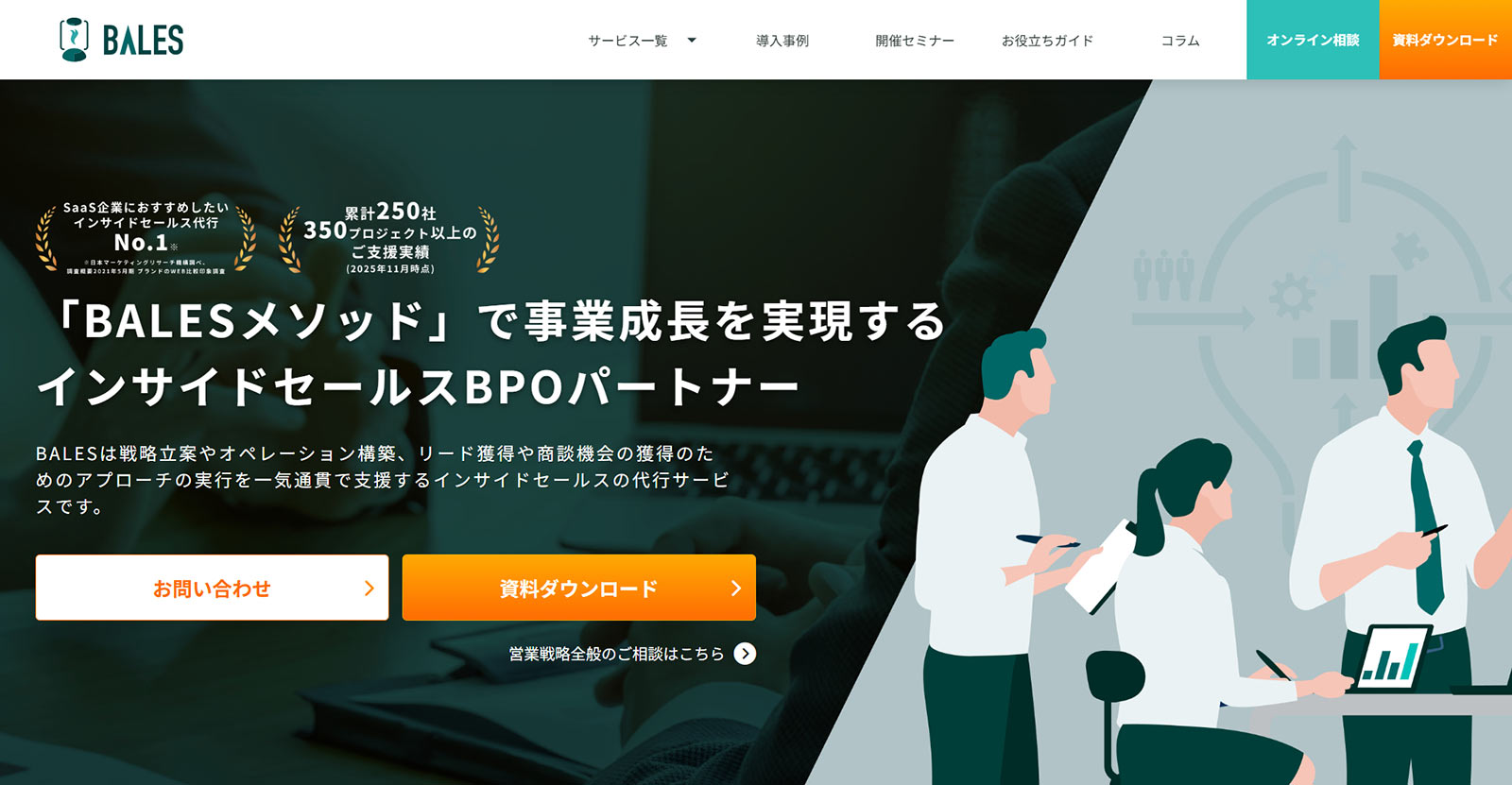 BALES公式Webサイト