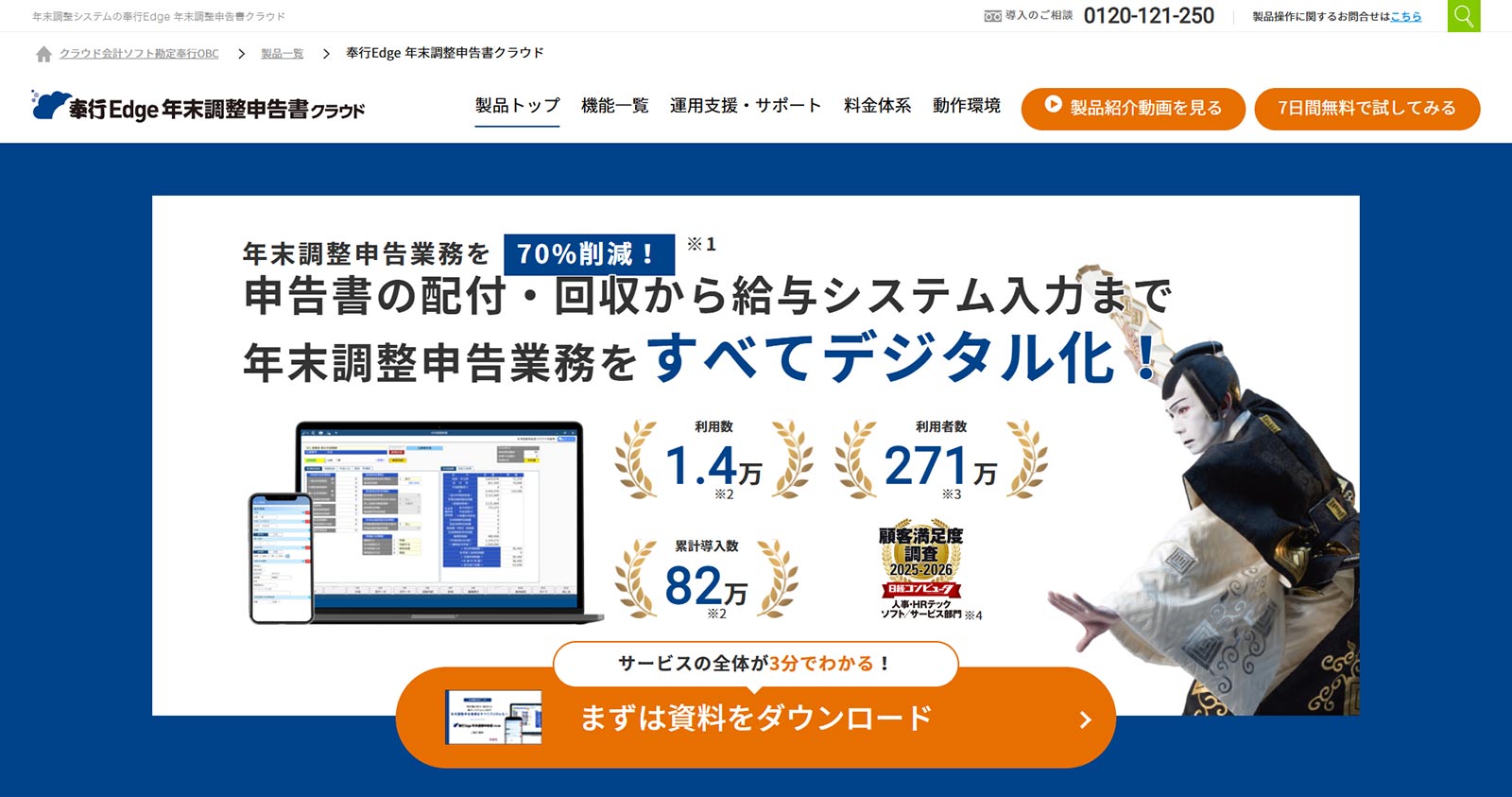 奉行Edge 年末調整申請クラウド公式Webサイト