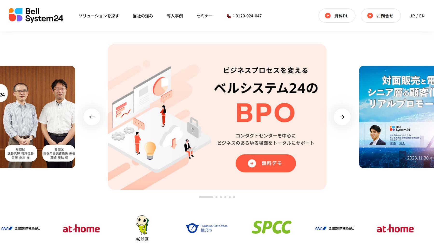 ベルシステムのBPOサービス公式Webサイト