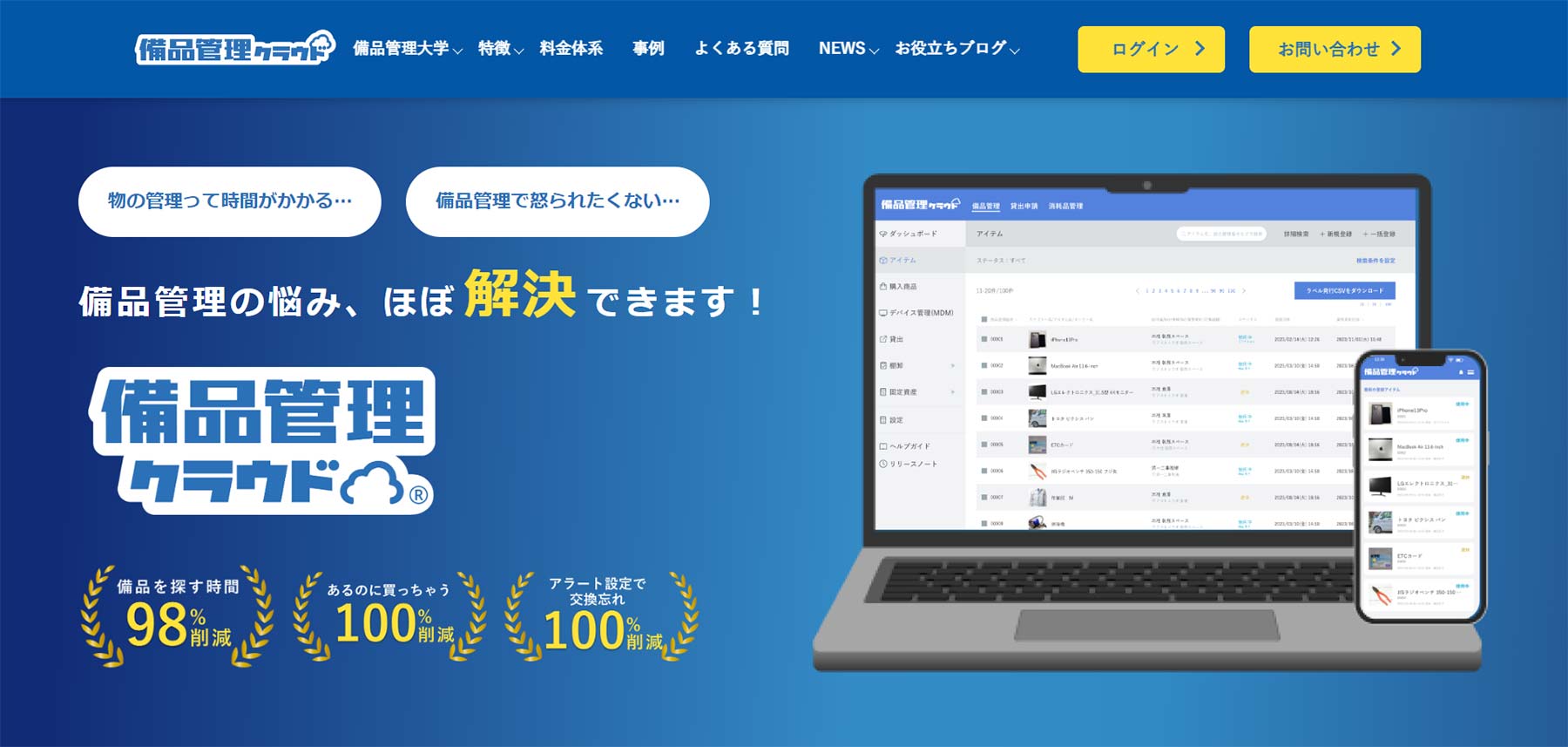 備品管理クラウド公式Webサイト