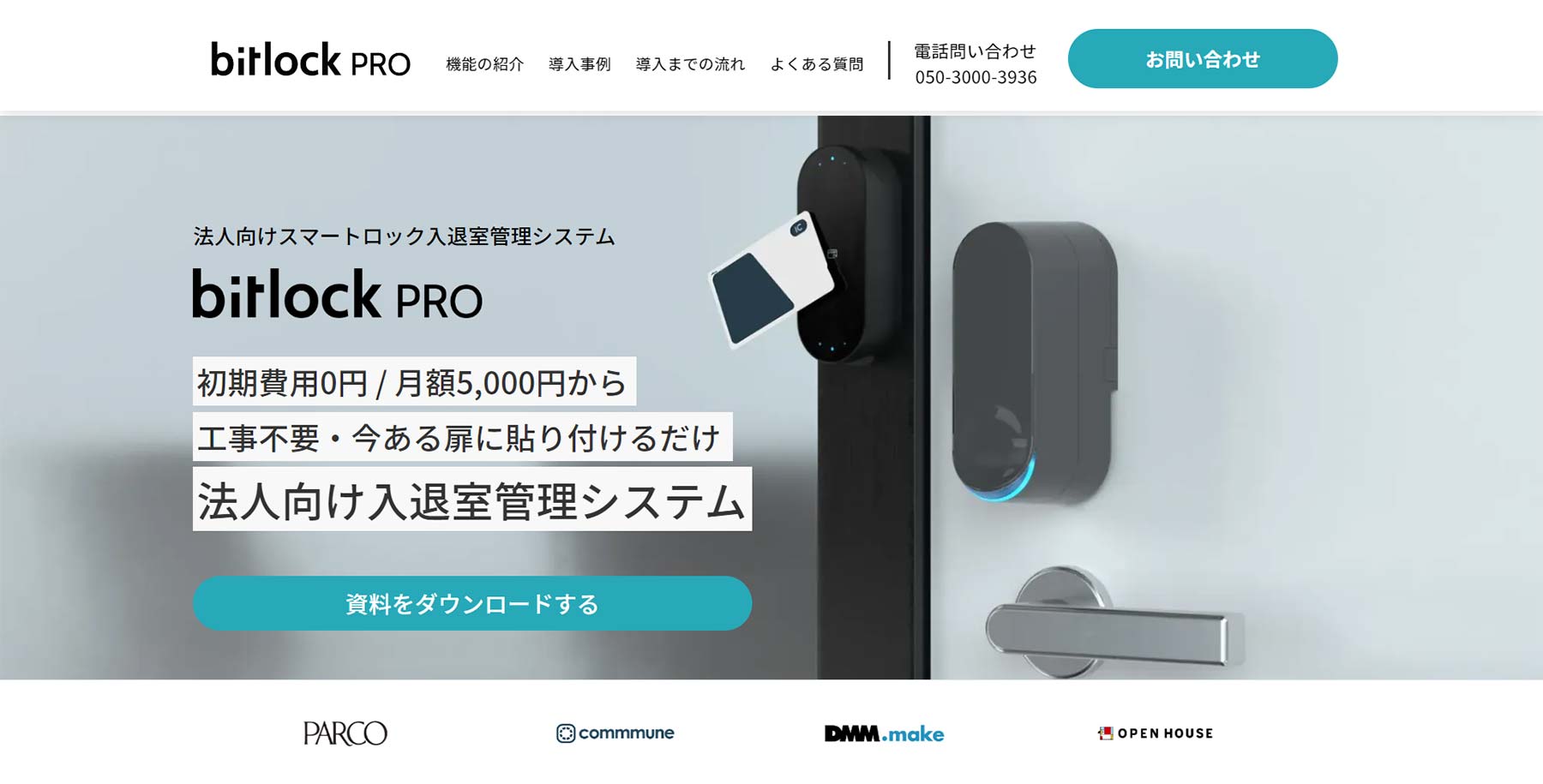 bitlock PRO公式Webサイト