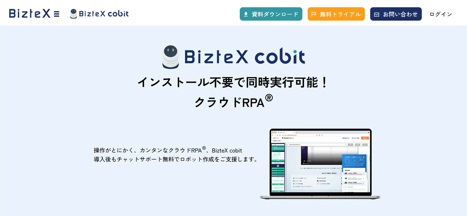 Biztex cobit公式Webサイト