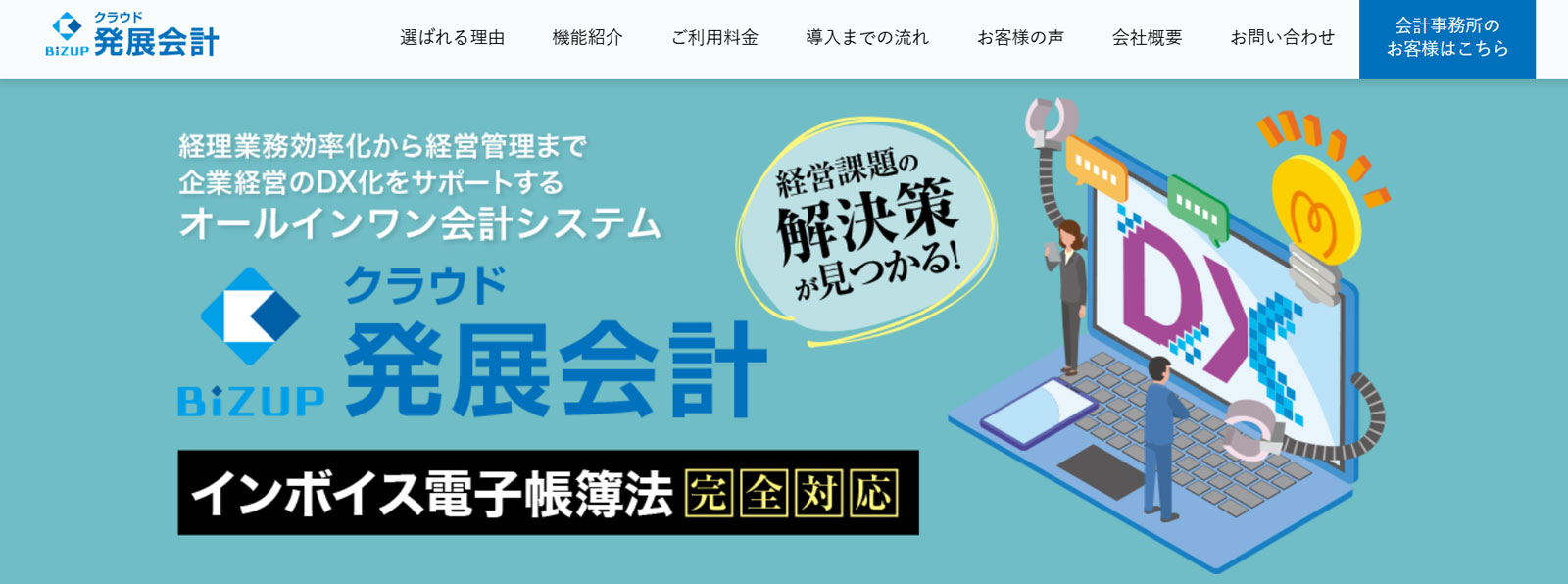 クラウド発展会計公式Webサイト