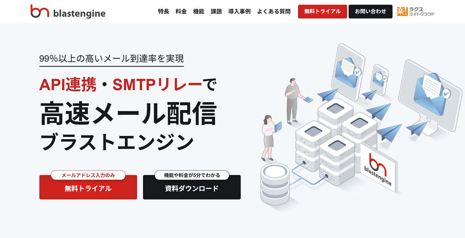 blastengine公式Webサイト