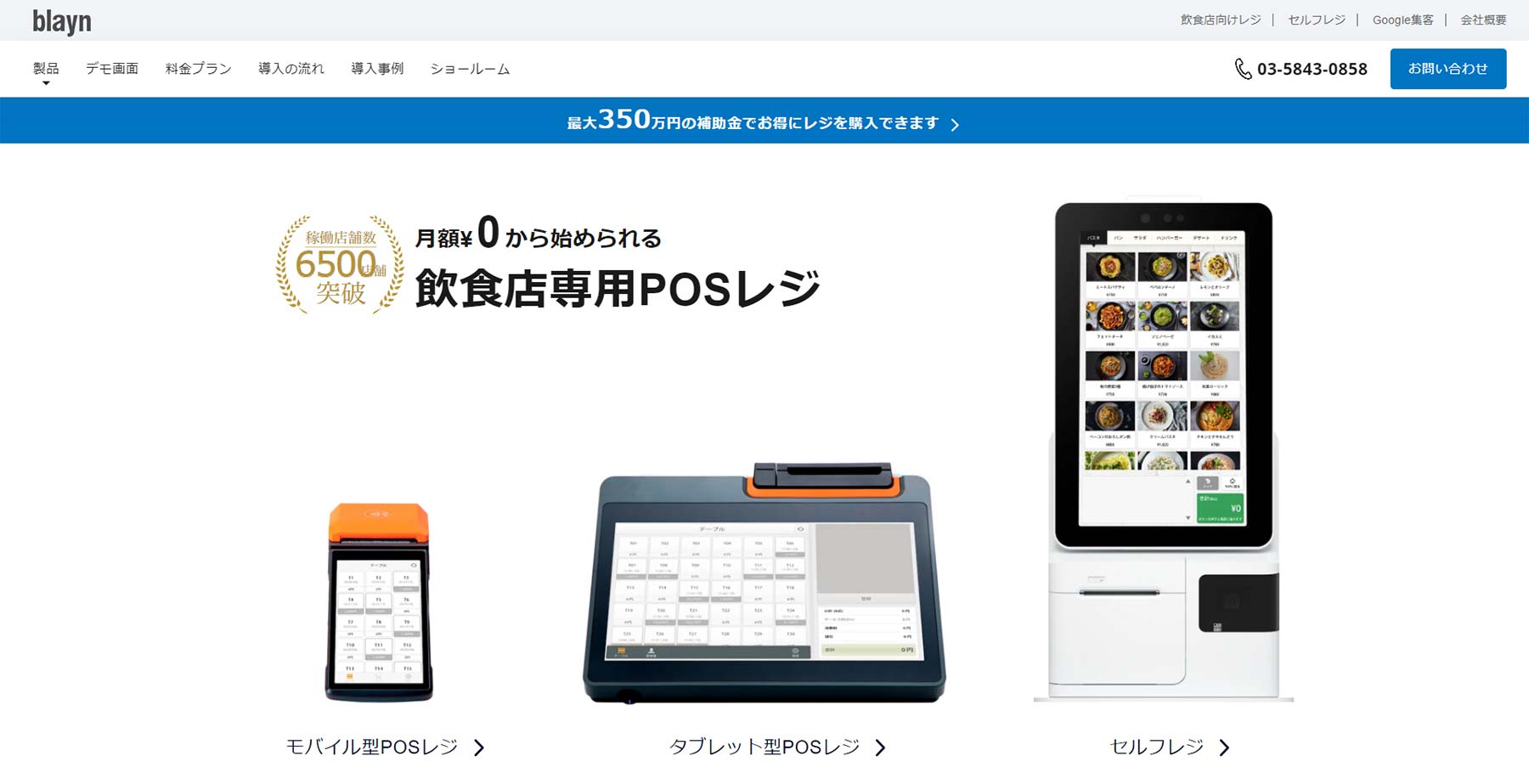 POSレジ比較14選!汎用型から業界特化型まで選び方を解説|アスピック