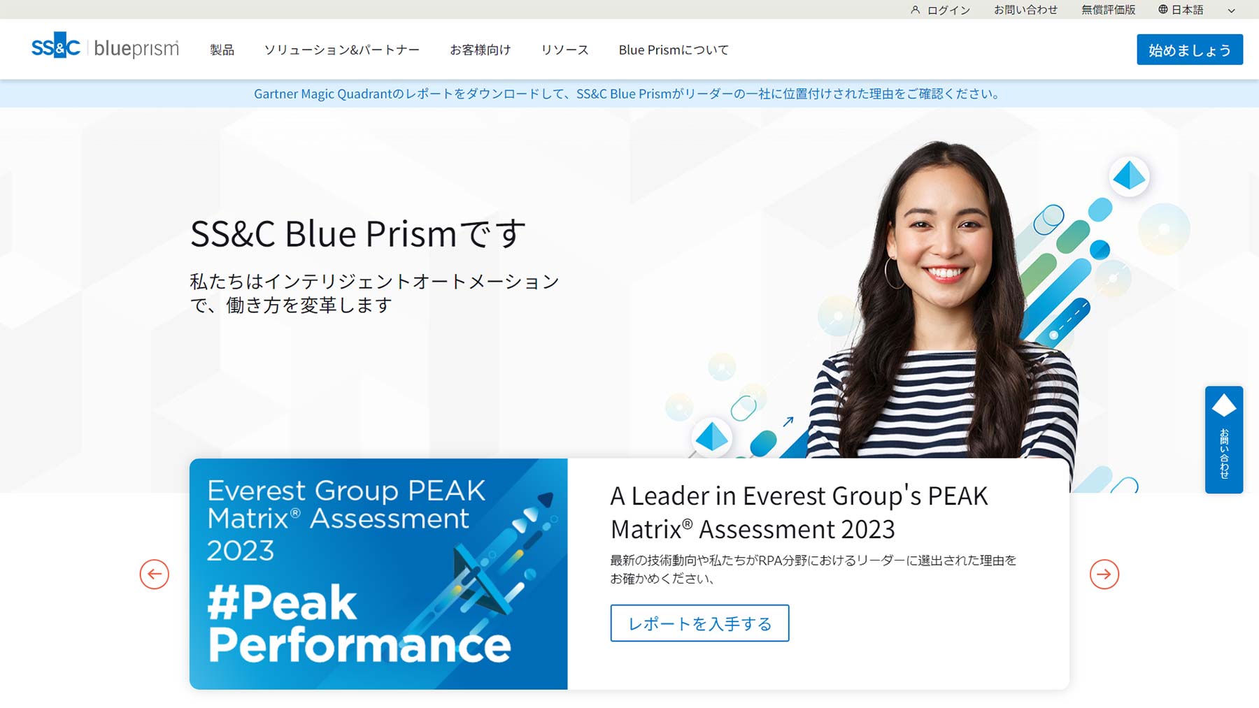 Blue Prism公式Webサイト
