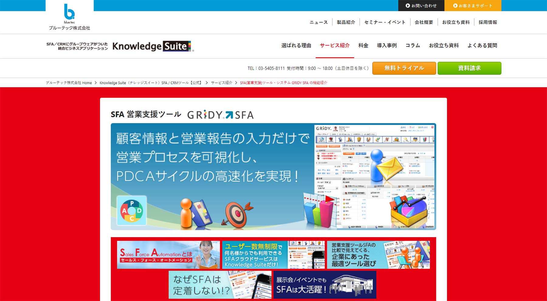 Knowledge Suite公式Webサイト