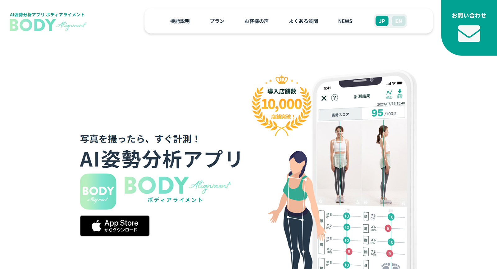 BODY Alignment公式Webサイト