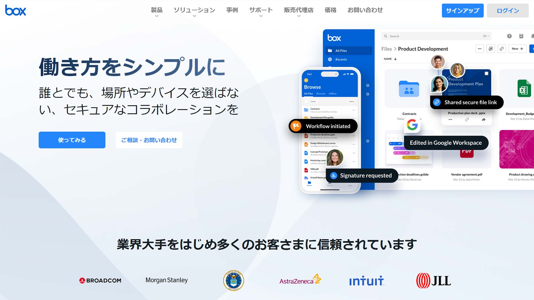 Box公式Webサイト