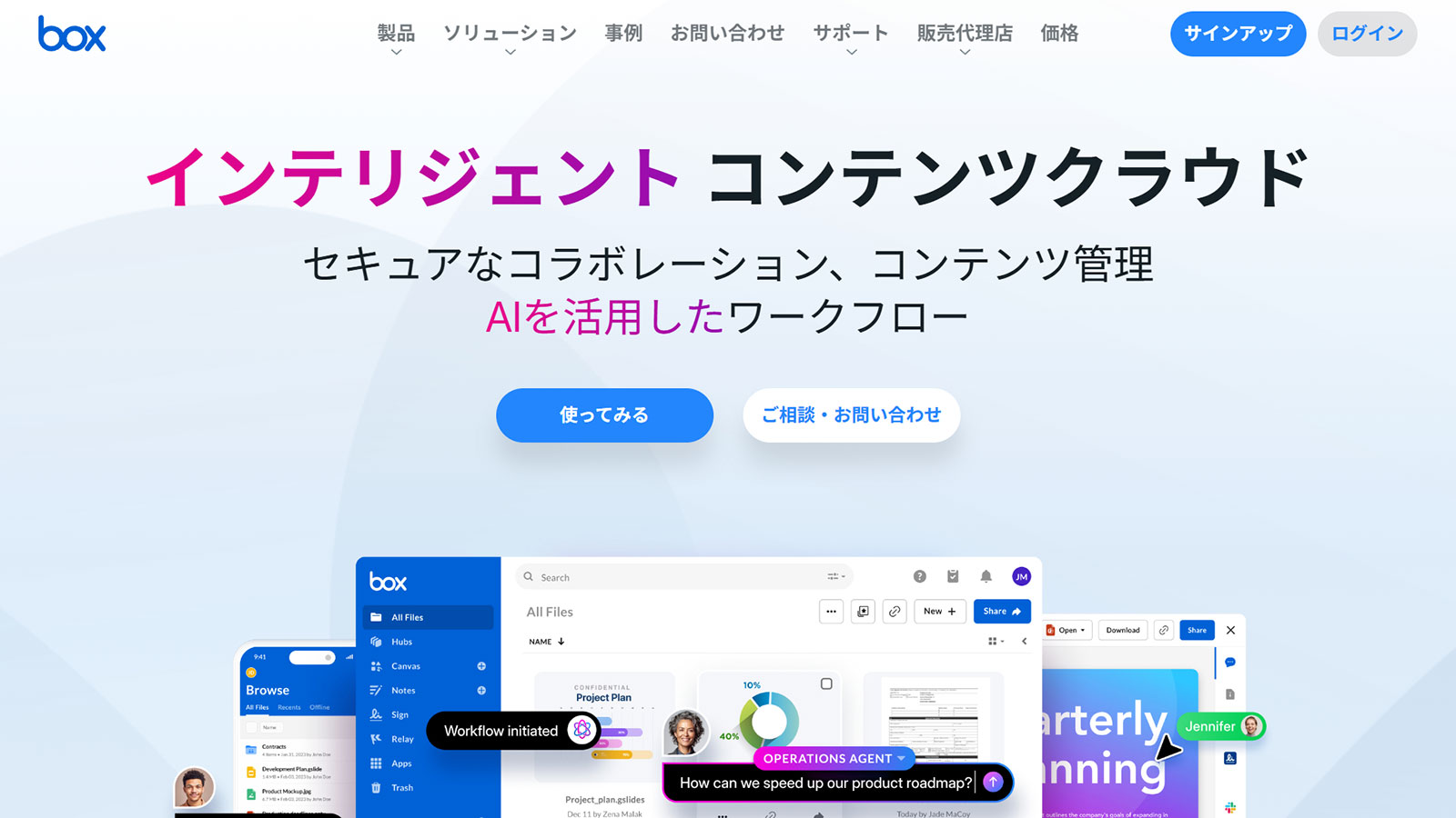 Box公式Webサイト