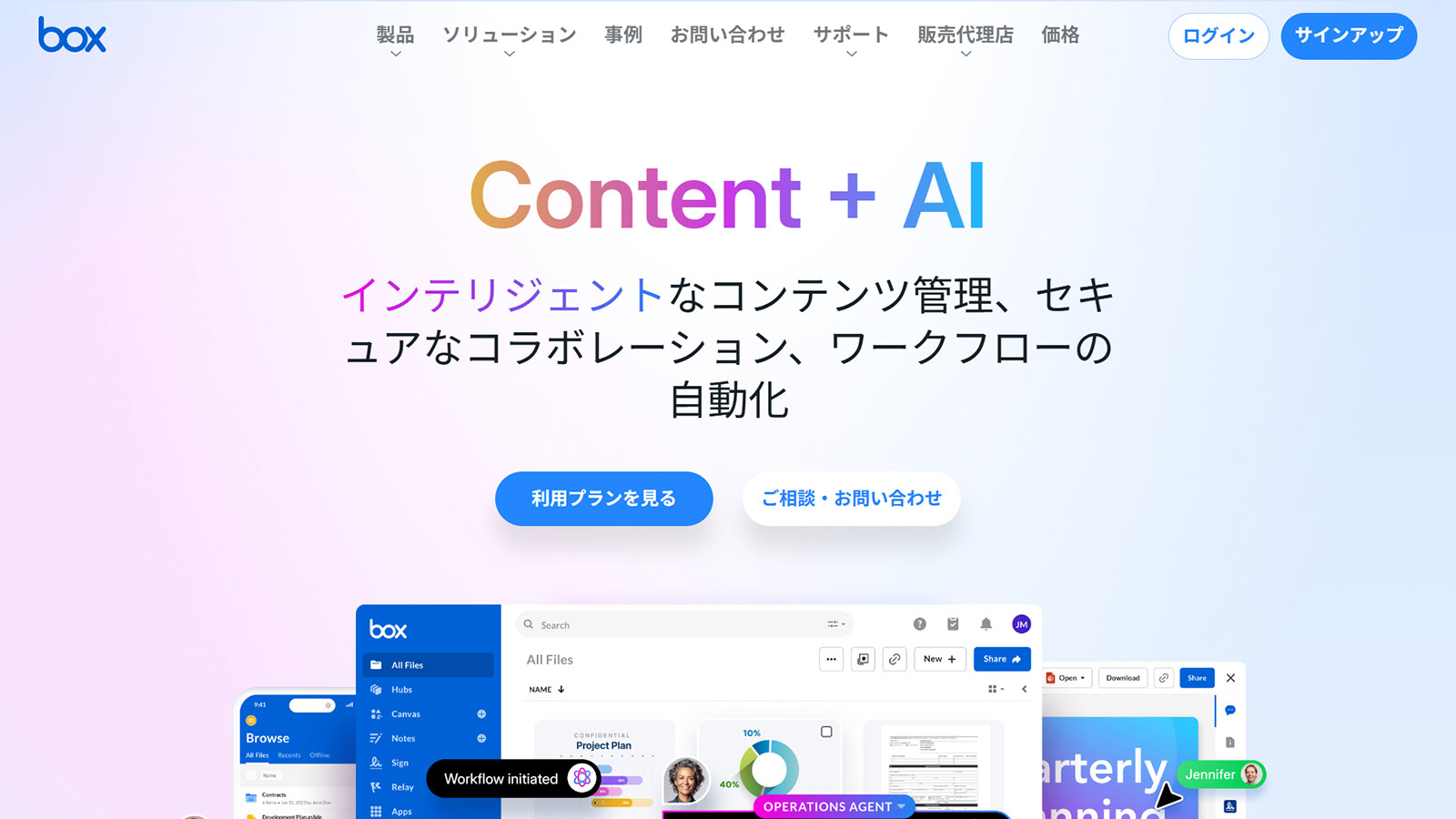 Box公式Webサイト