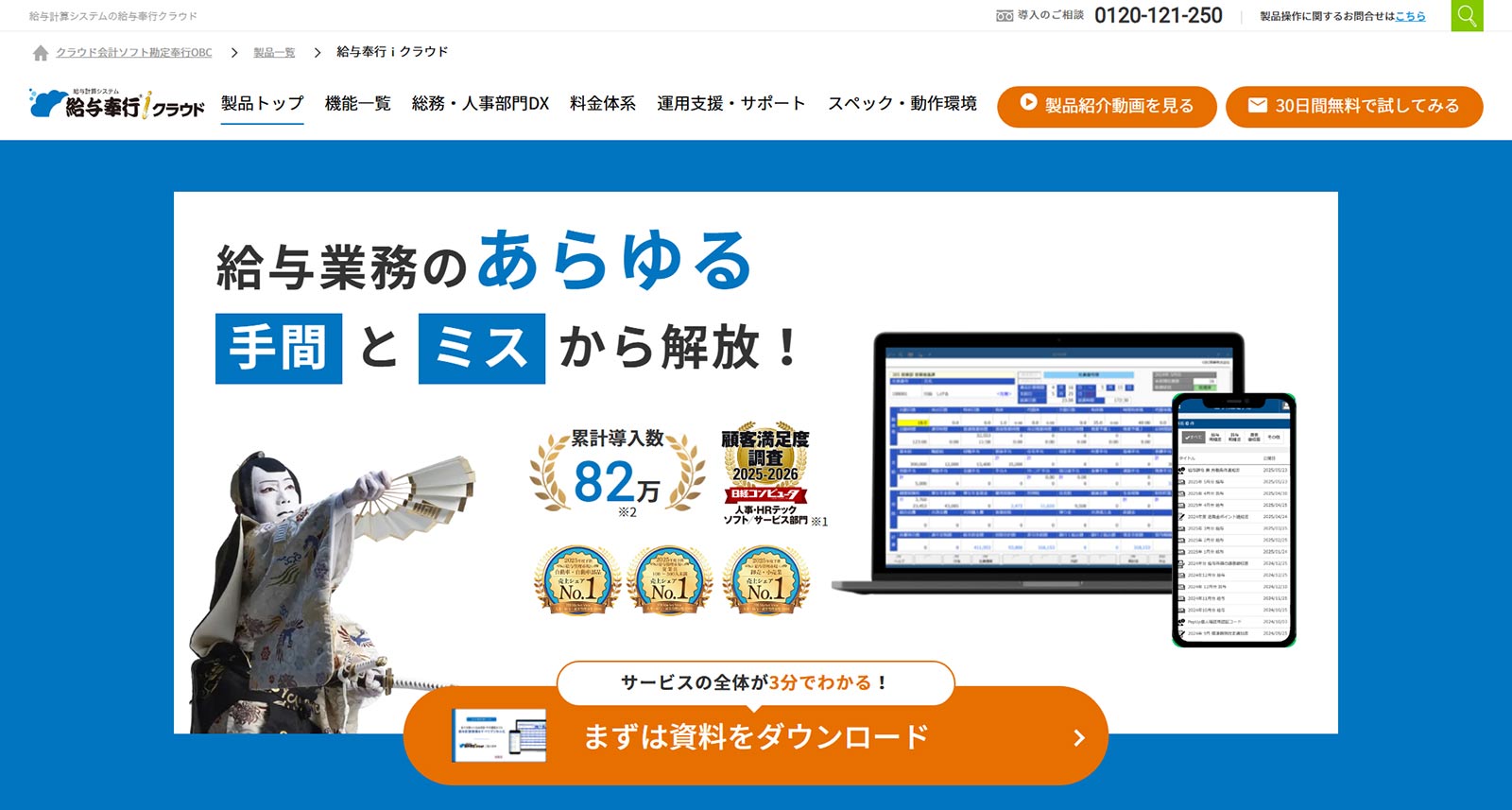 給与奉行クラウド公式Webサイト