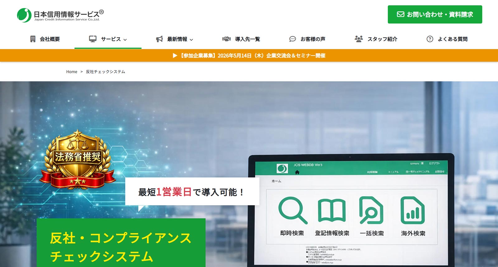 JCIS WEBDB公式Webサイト
